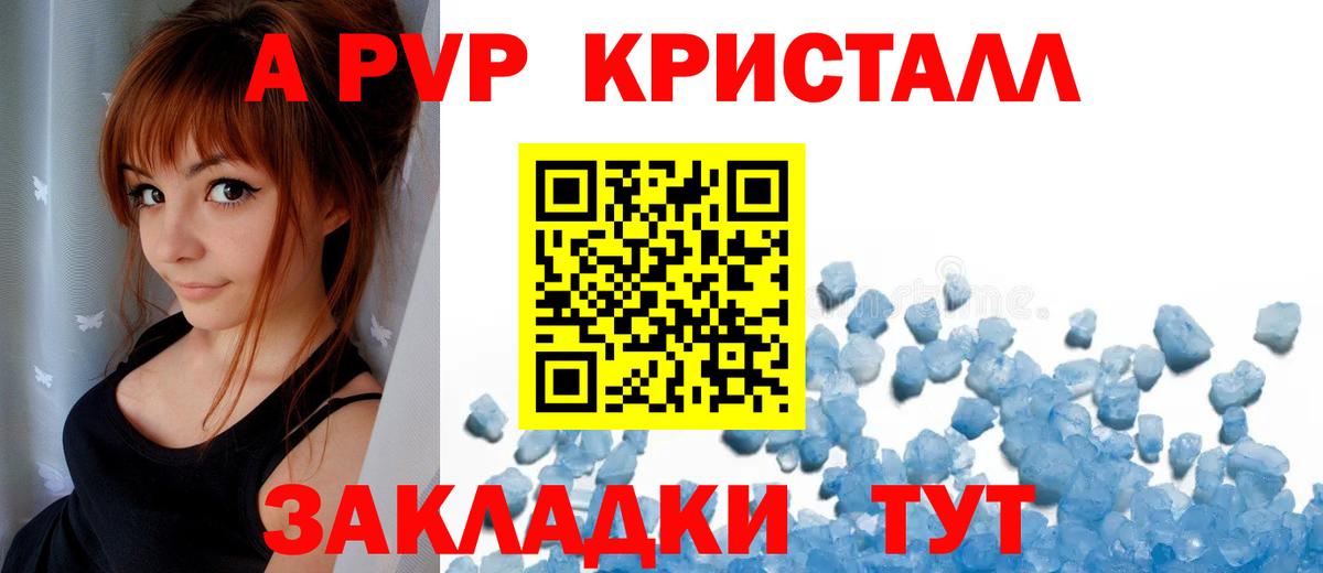 A PVP кристаллы Янаул