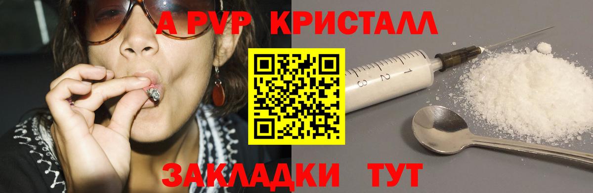 А ПВП Соль  Альфа ПВП  Янаул  Alpha PVP Crystall  Вход с VPN 