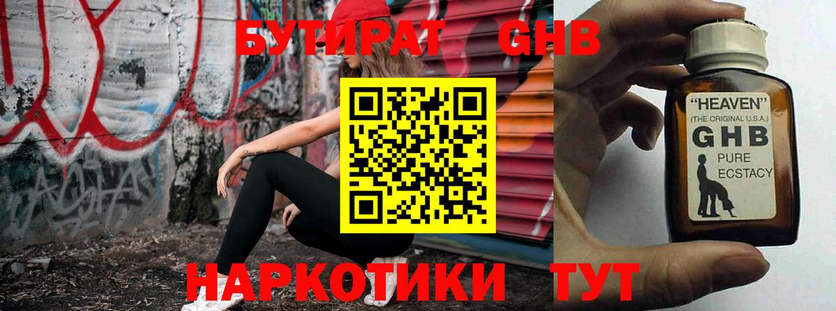 Бутират Butirat  Бутират  Янаул  Вход с VPN 