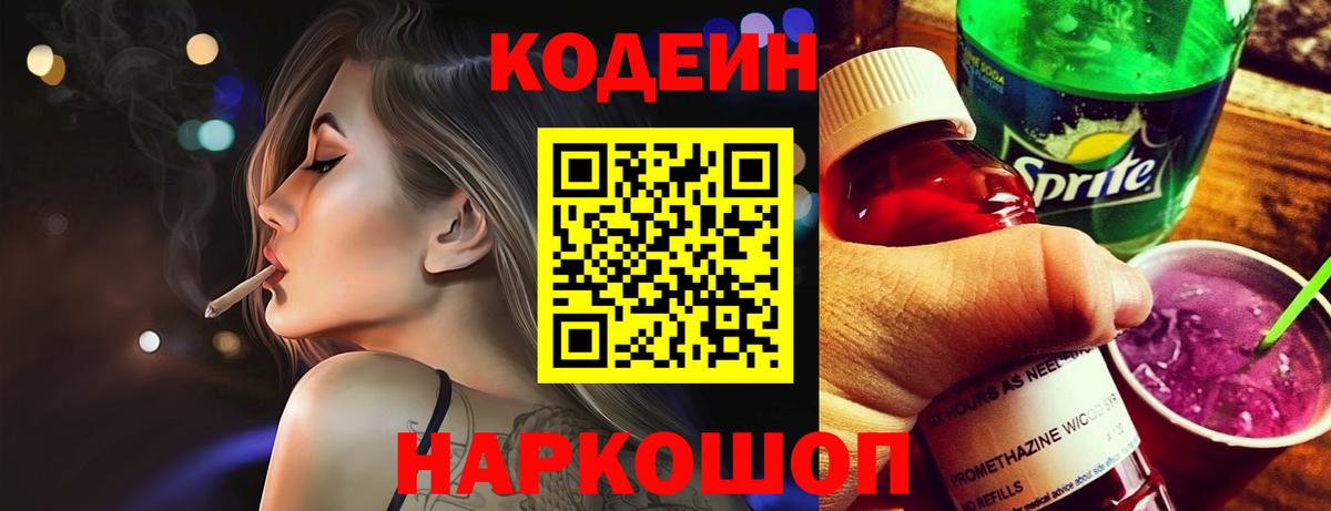 Кодеиновый сироп Lean напиток Lean (лин) Янаул