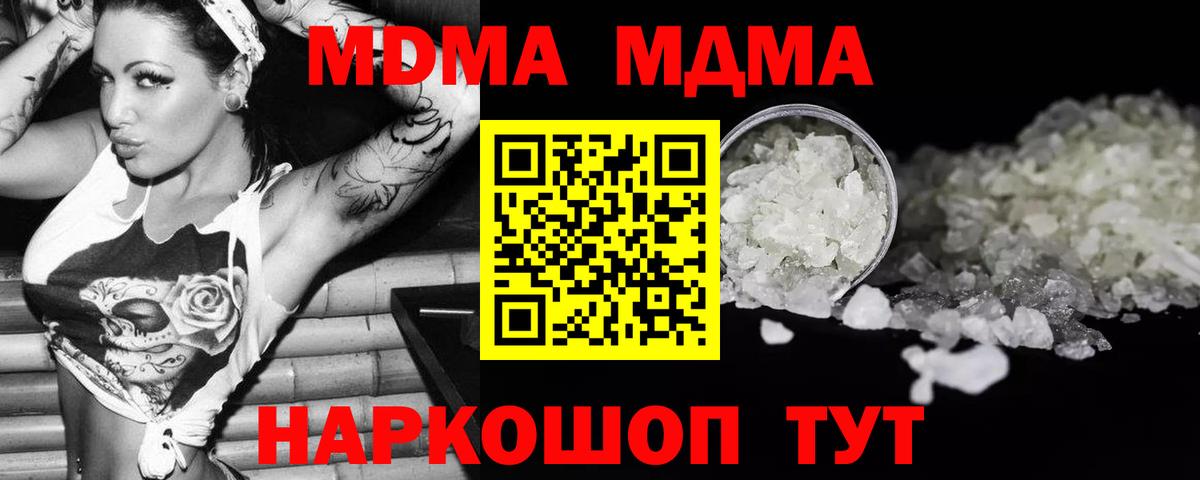 MDMA кристаллы Янаул