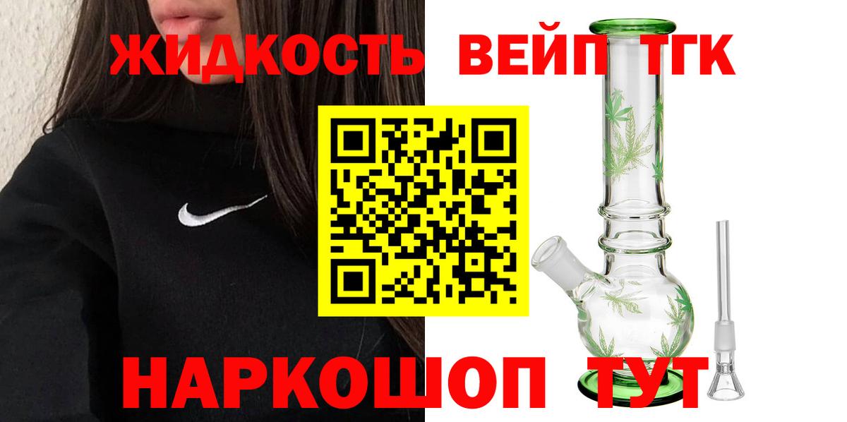 Дистиллят ТГК вейп с тгк Янаул